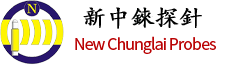 昆山新中錸電子有限公司